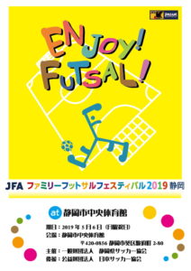 Jfaファミリーフットサルフェスティバル 非常識な常識人のblog